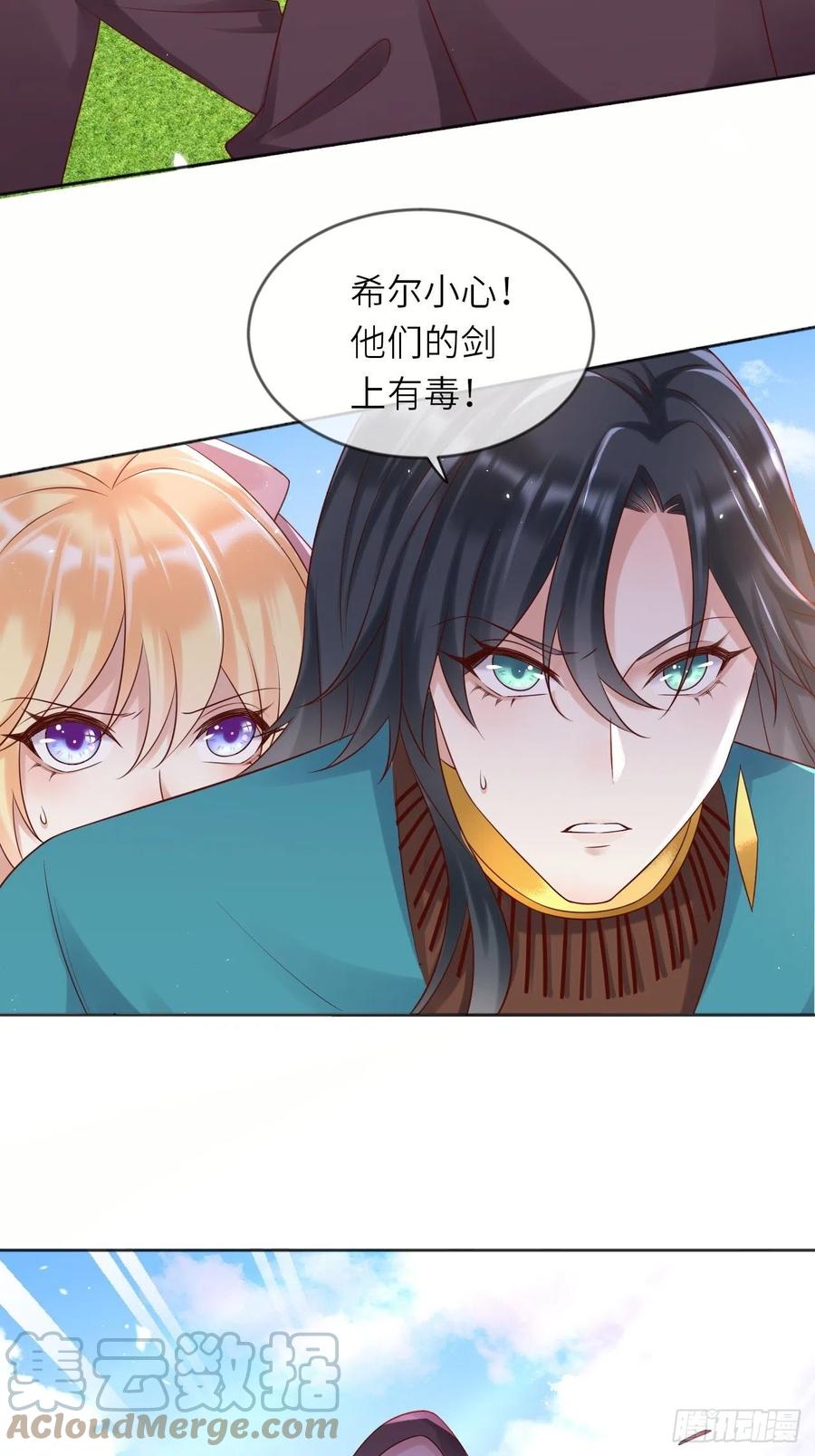 《重生游戏：这个皇子不好养》第55话 蛊毒 第3页