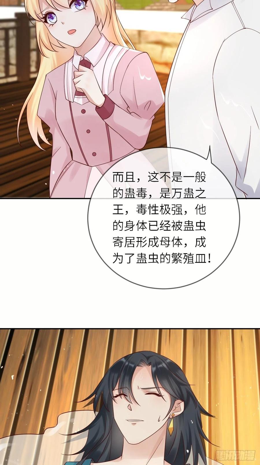 《重生游戏：这个皇子不好养》第55话 蛊毒 第24页