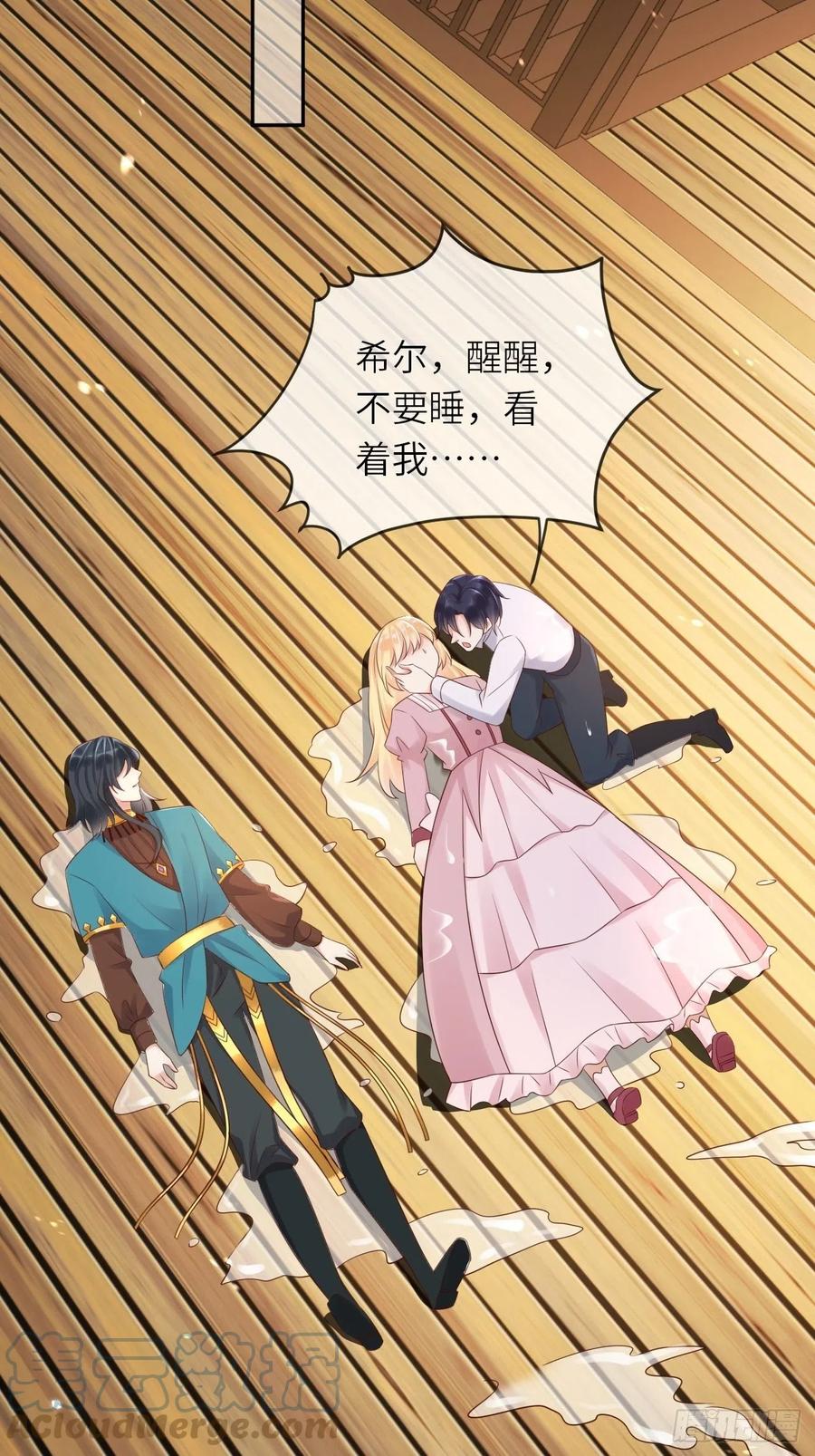 《重生游戏：这个皇子不好养》第55话 蛊毒 第15页