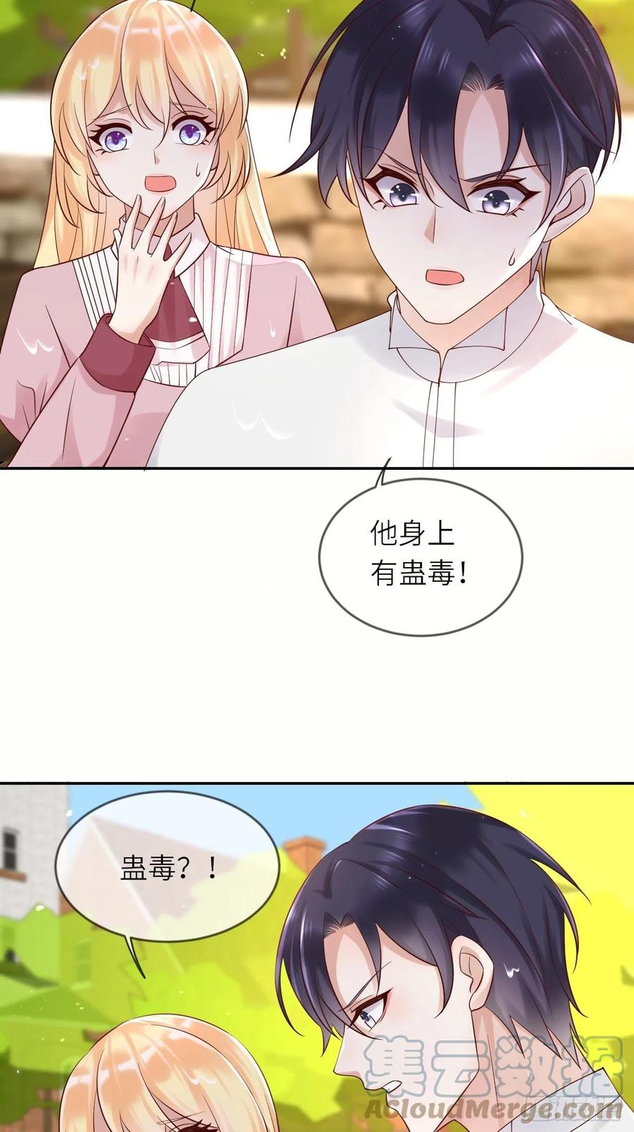 《重生游戏：这个皇子不好养》第55话 蛊毒 第23页