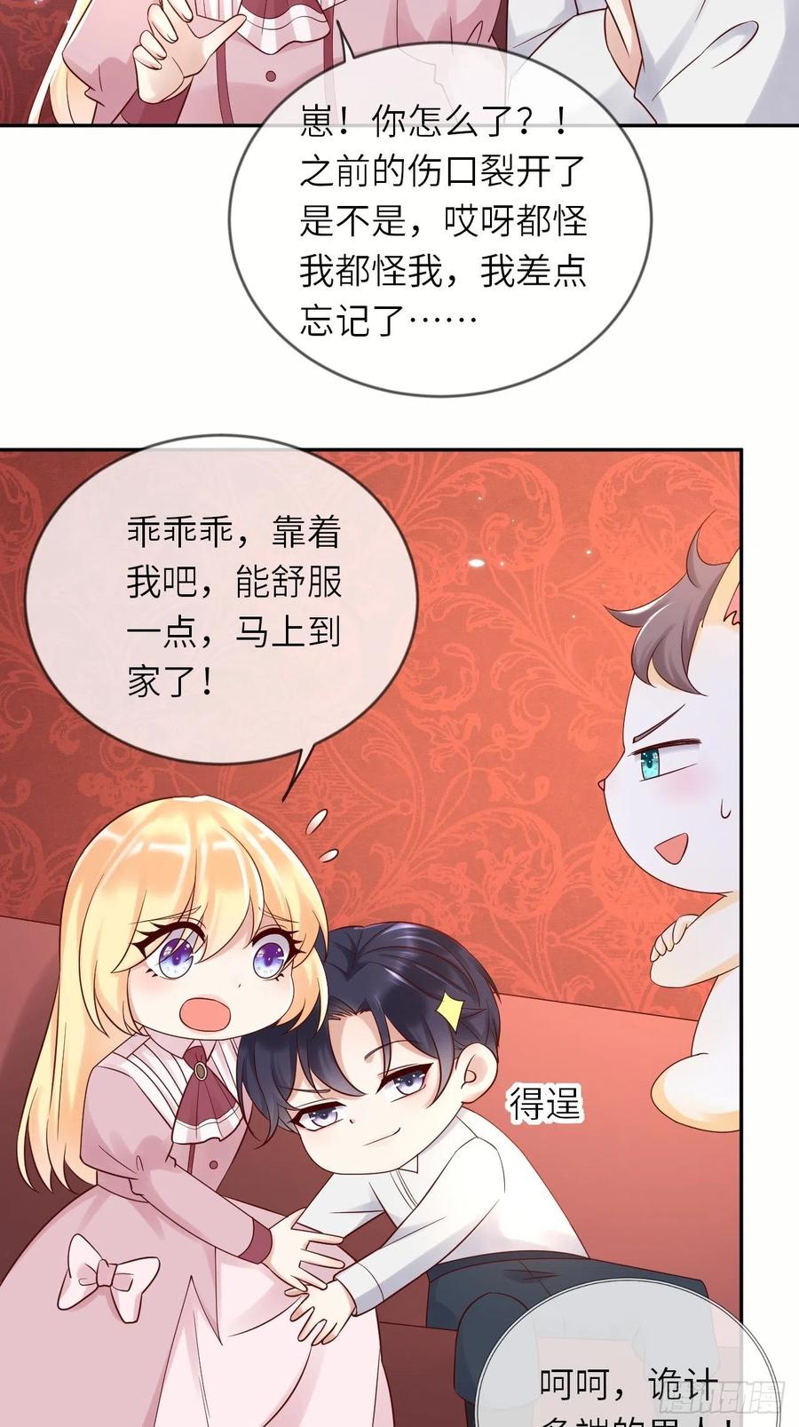 《重生游戏：这个皇子不好养》第55话 蛊毒 第34页