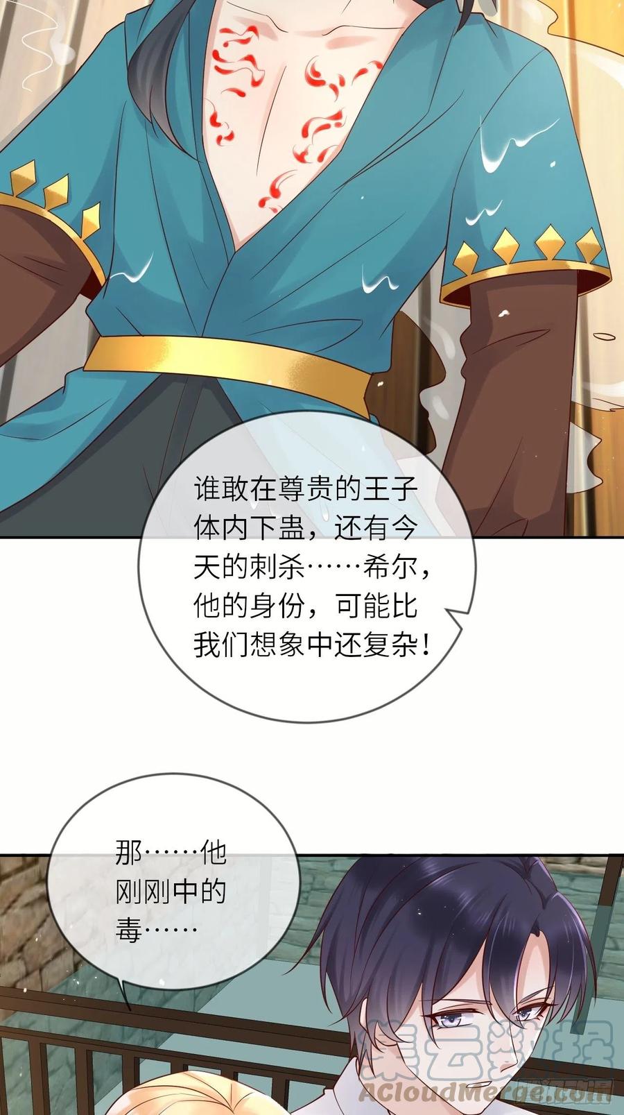 《重生游戏：这个皇子不好养》第55话 蛊毒 第25页