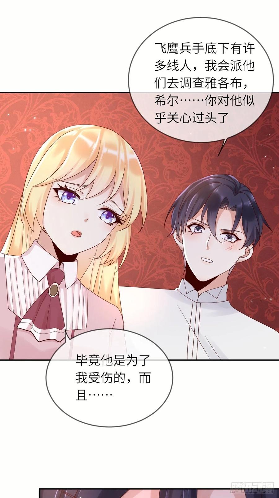 《重生游戏：这个皇子不好养》第55话 蛊毒 第32页