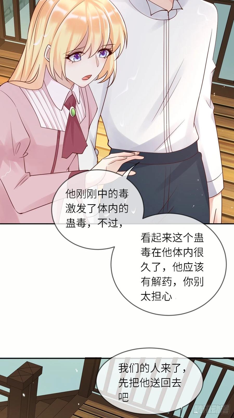 《重生游戏：这个皇子不好养》第55话 蛊毒 第26页