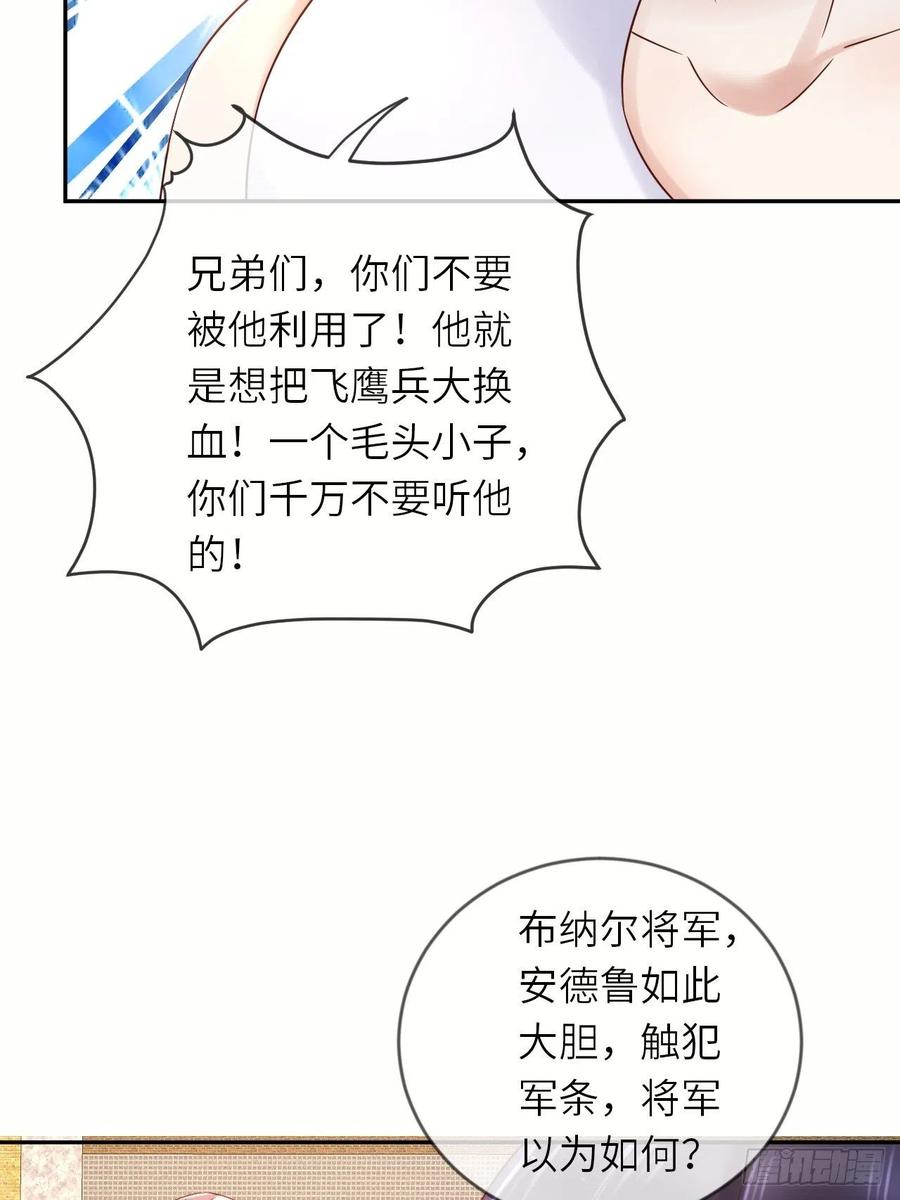 《重生游戏：这个皇子不好养》第56话 统领飞鹰兵 第28页