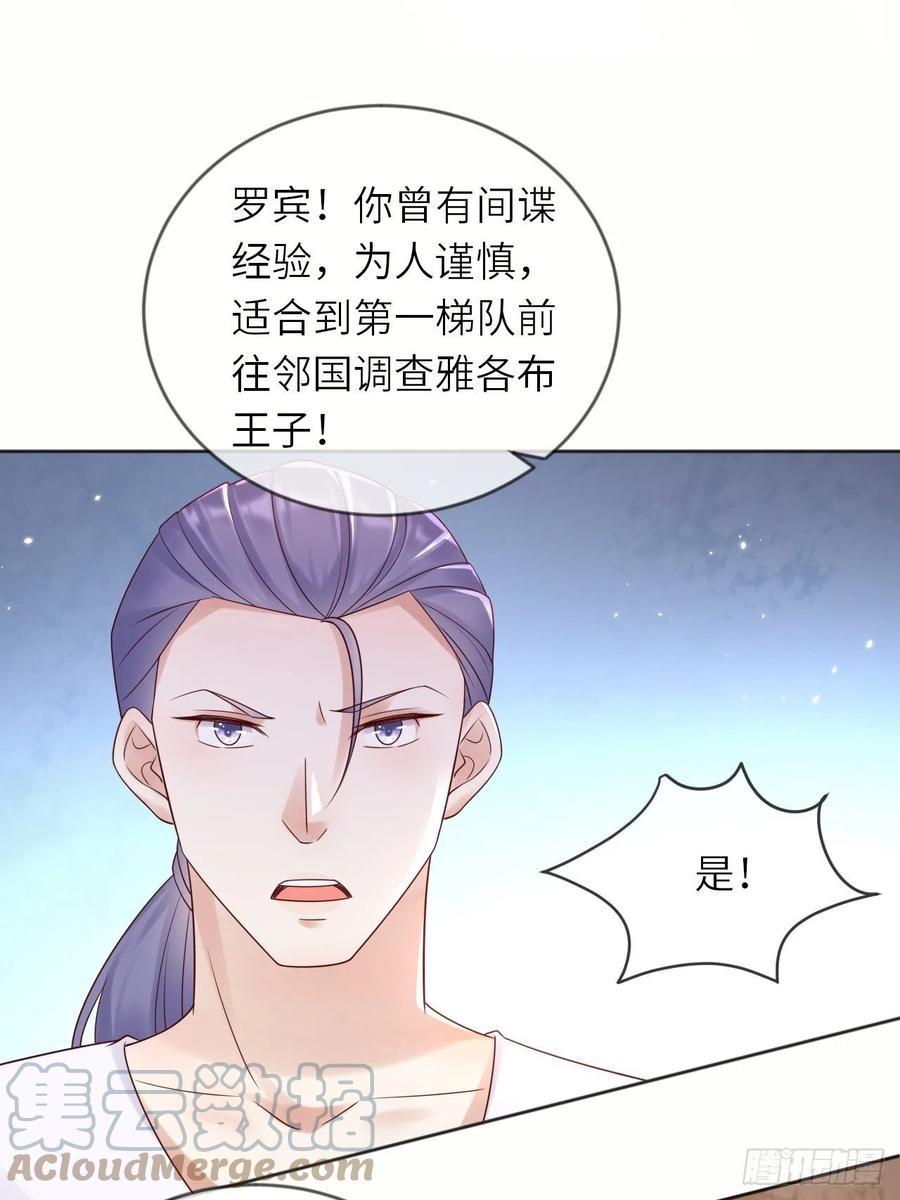 《重生游戏：这个皇子不好养》第56话 统领飞鹰兵 第19页