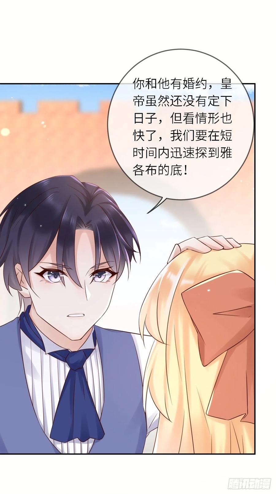 《重生游戏：这个皇子不好养》第56话 统领飞鹰兵 第40页