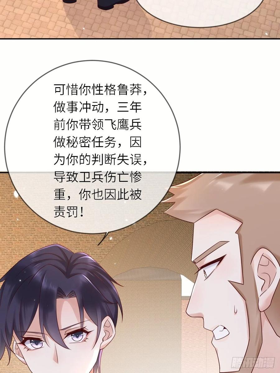 《重生游戏：这个皇子不好养》第56话 统领飞鹰兵 第16页