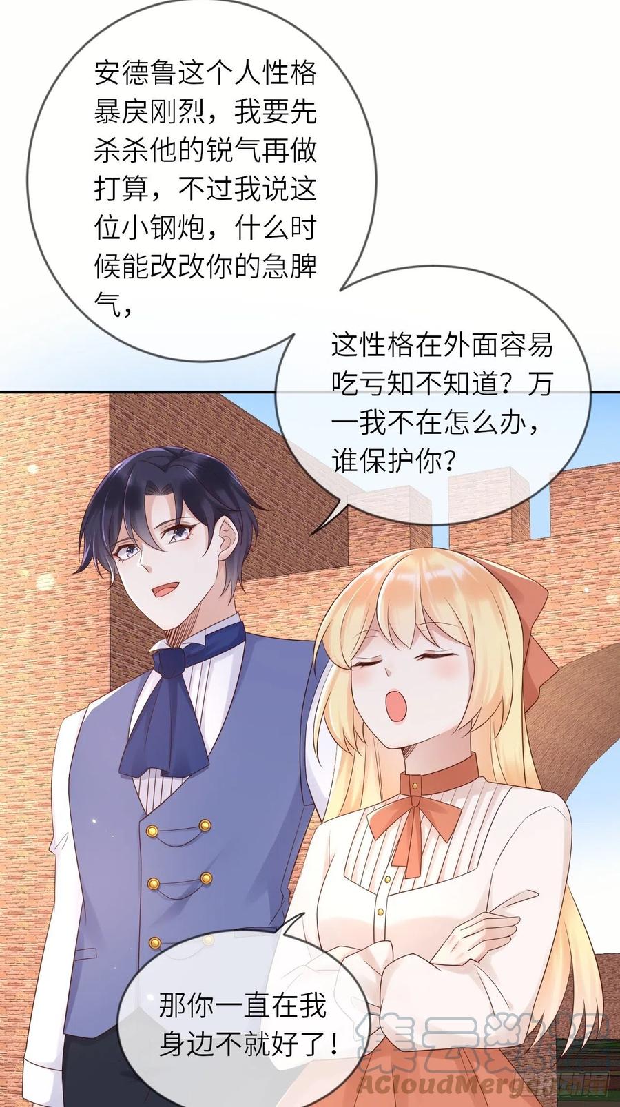 《重生游戏：这个皇子不好养》第56话 统领飞鹰兵 第35页