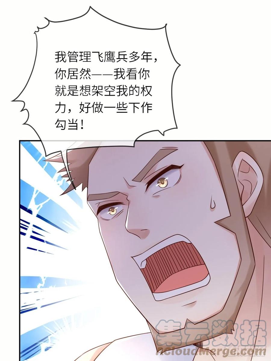 《重生游戏：这个皇子不好养》第56话 统领飞鹰兵 第27页