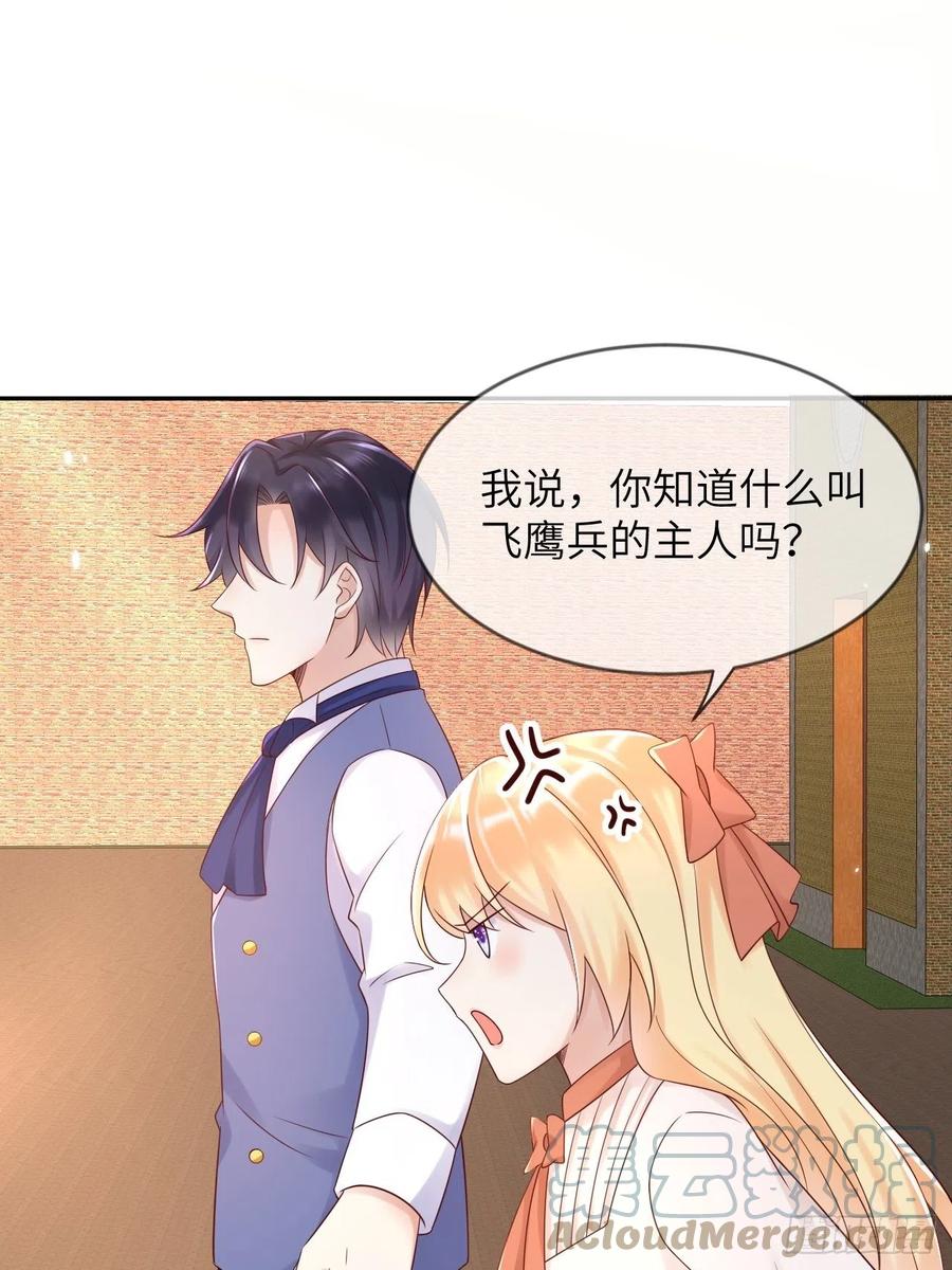 《重生游戏：这个皇子不好养》第56话 统领飞鹰兵 第13页