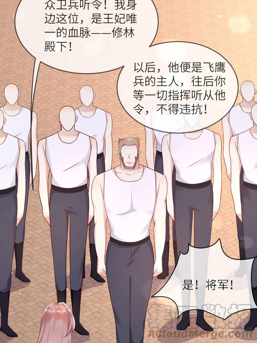 《重生游戏：这个皇子不好养》第56话 统领飞鹰兵 第9页