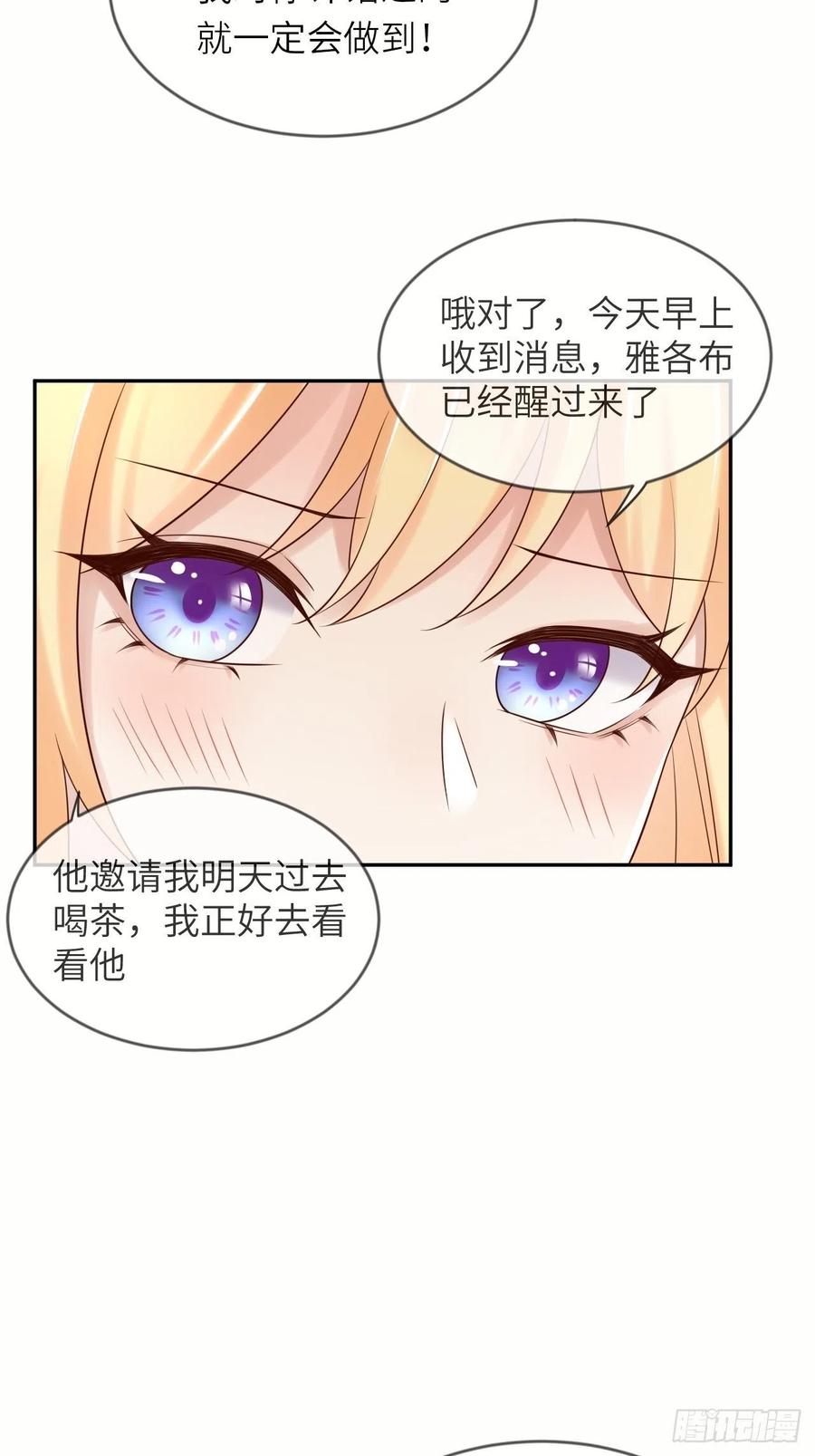 《重生游戏：这个皇子不好养》第56话 统领飞鹰兵 第38页