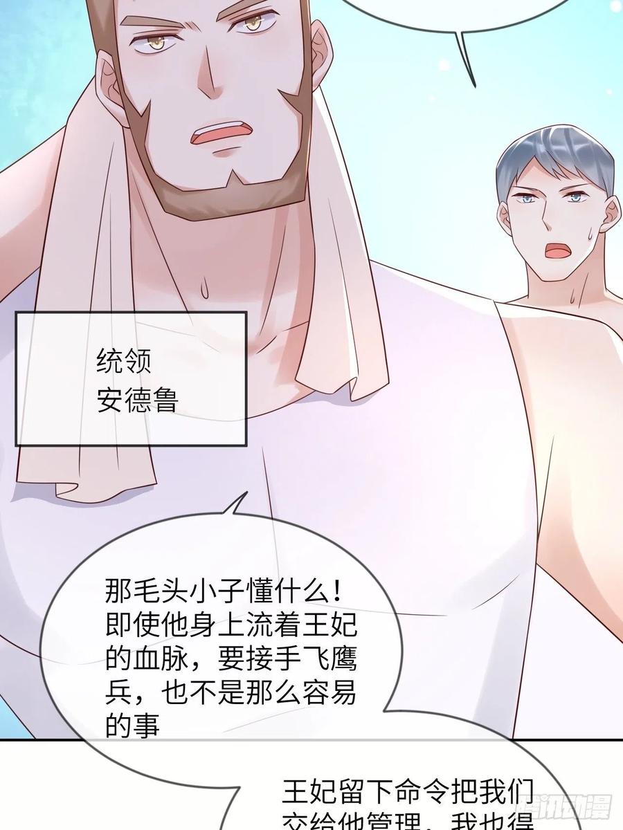 《重生游戏：这个皇子不好养》第56话 统领飞鹰兵 第4页