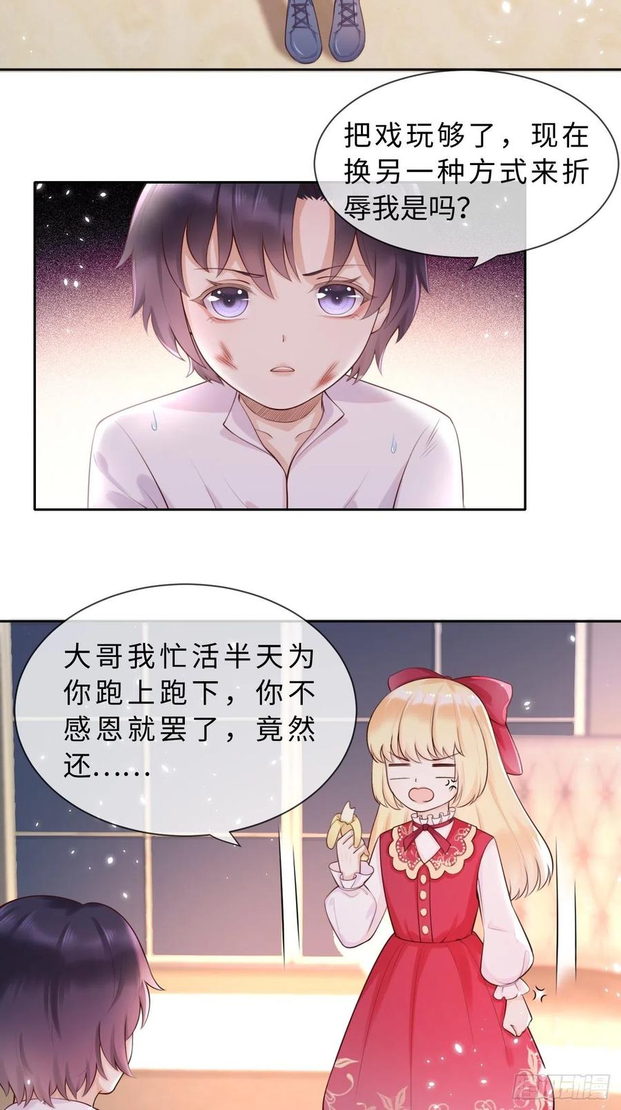 《重生游戏：这个皇子不好养》第三话：让你知道我的厉害 第3页