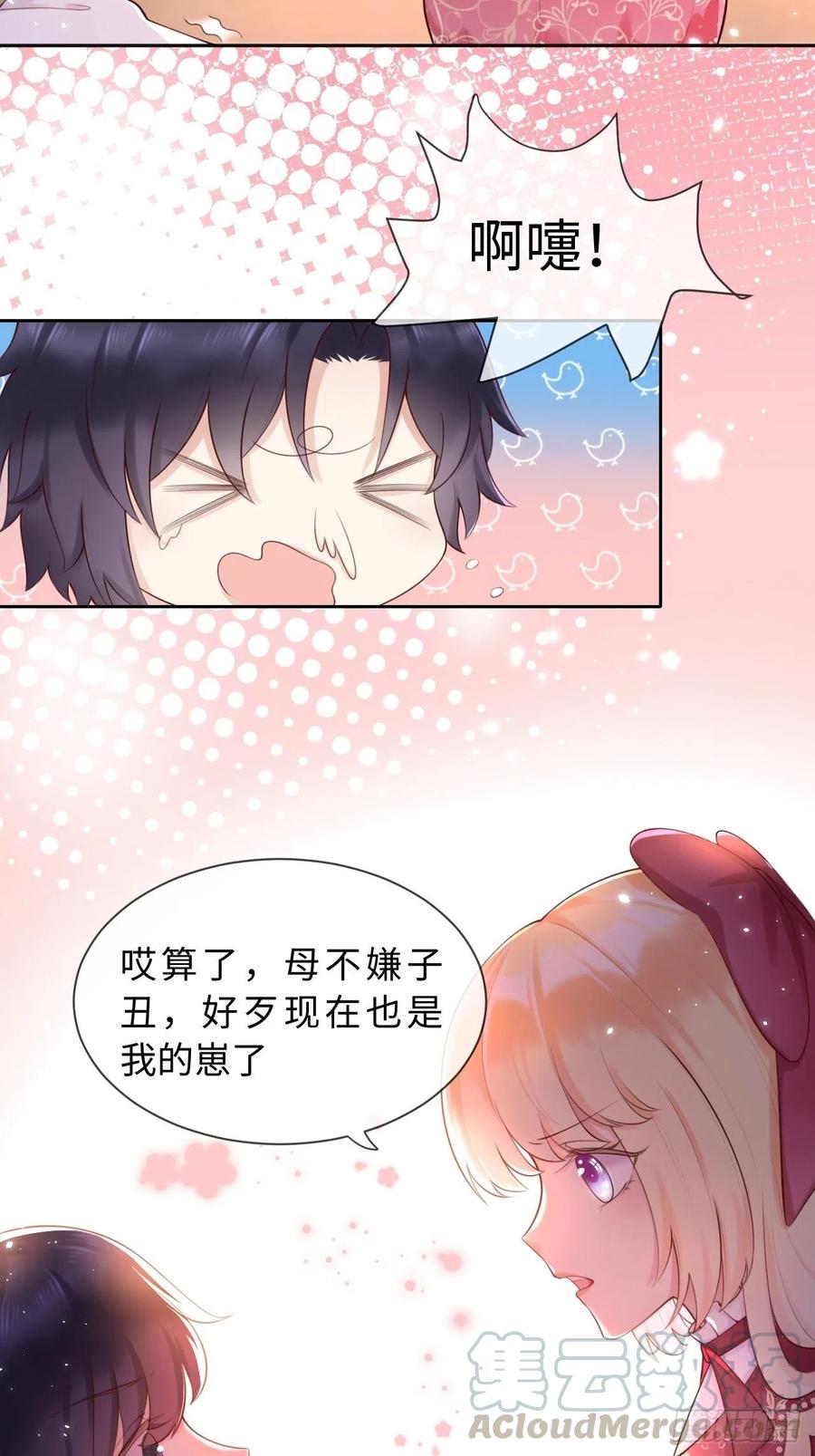 《重生游戏：这个皇子不好养》第三话：让你知道我的厉害 第4页