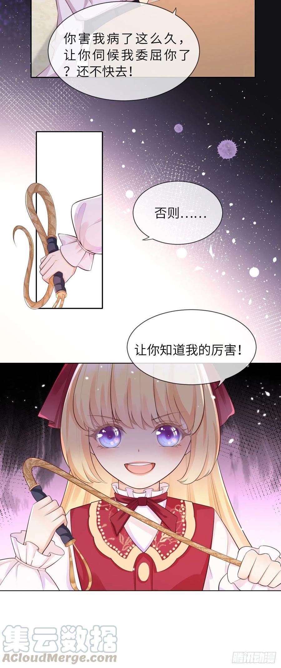 《重生游戏：这个皇子不好养》第三话：让你知道我的厉害 第16页