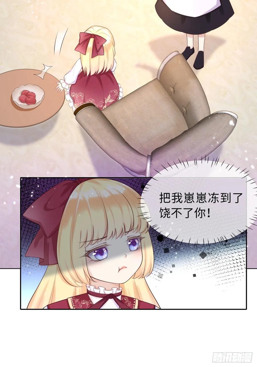 《重生游戏：这个皇子不好养》第三话：让你知道我的厉害 第11页