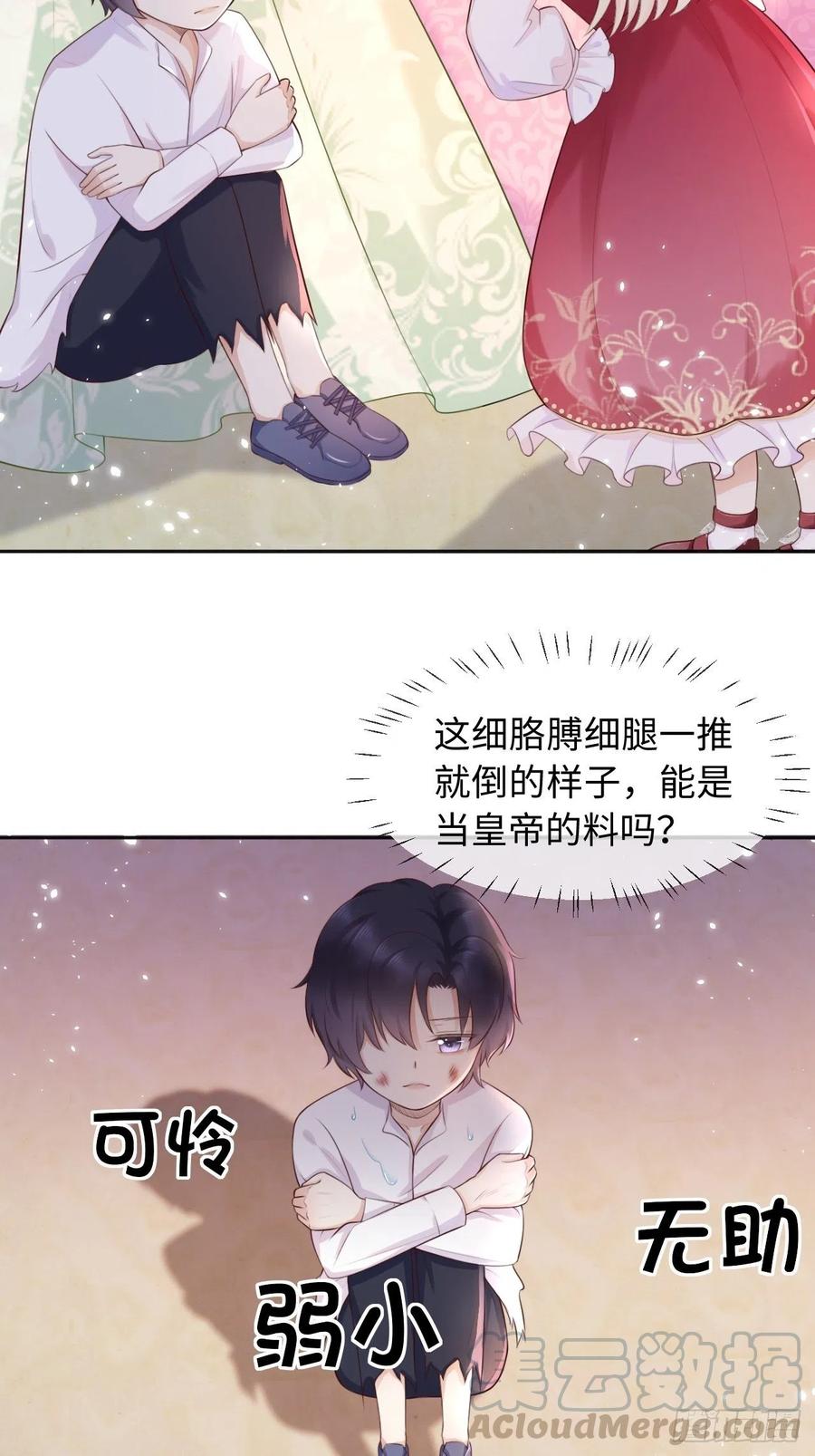 《重生游戏：这个皇子不好养》第三话：让你知道我的厉害 第2页