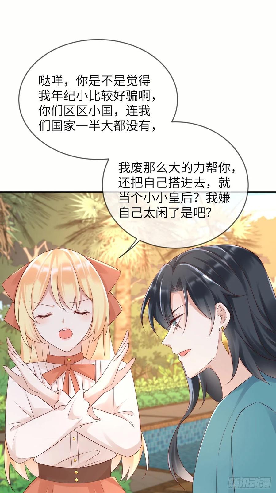 《重生游戏：这个皇子不好养》第57话 跃动的不止是风 第12页
