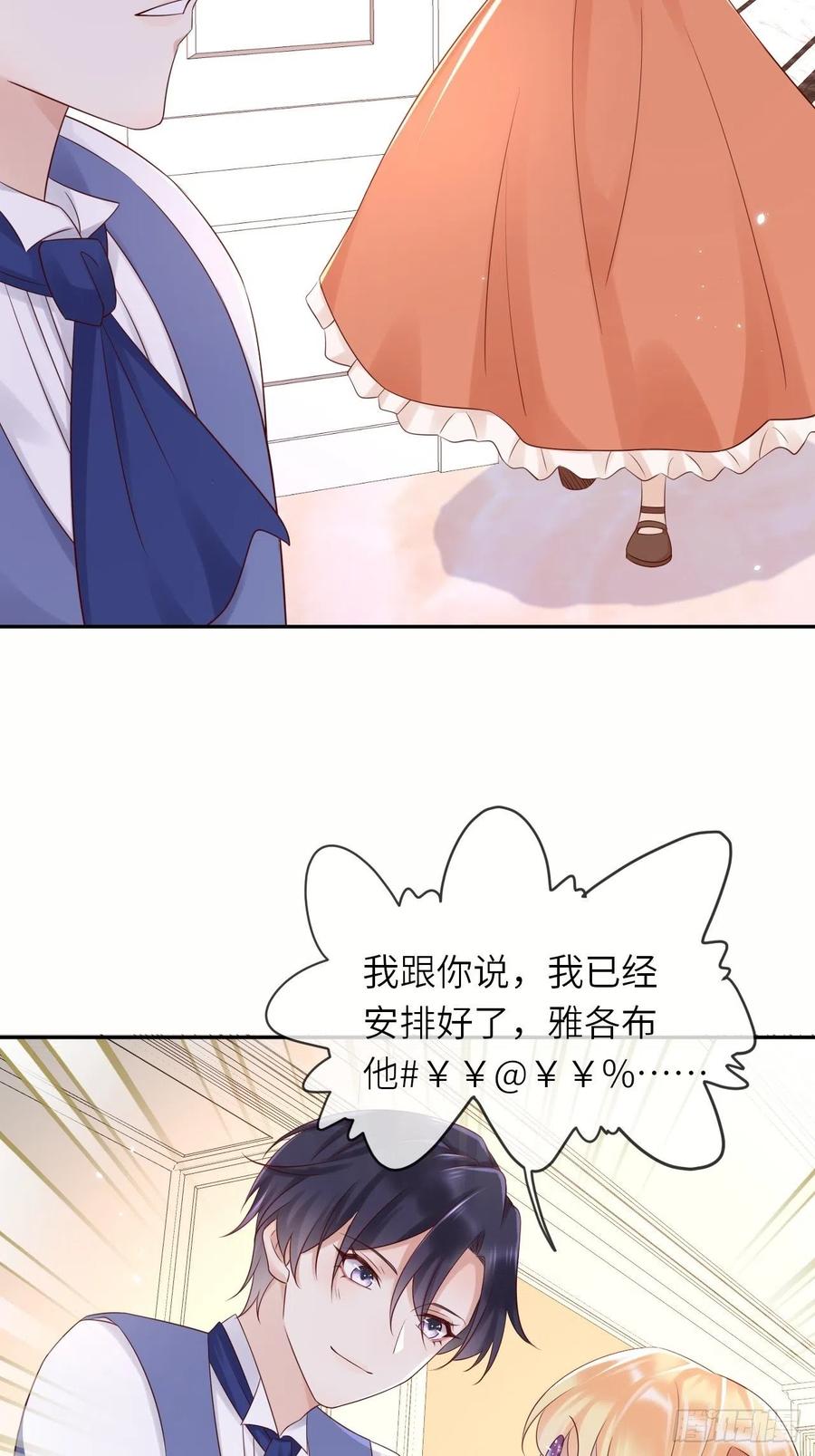 《重生游戏：这个皇子不好养》第57话 跃动的不止是风 第20页