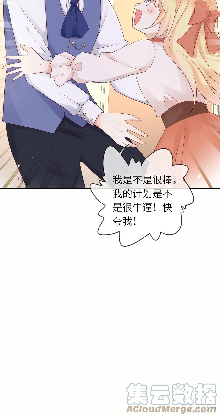 《重生游戏：这个皇子不好养》第57话 跃动的不止是风 第21页