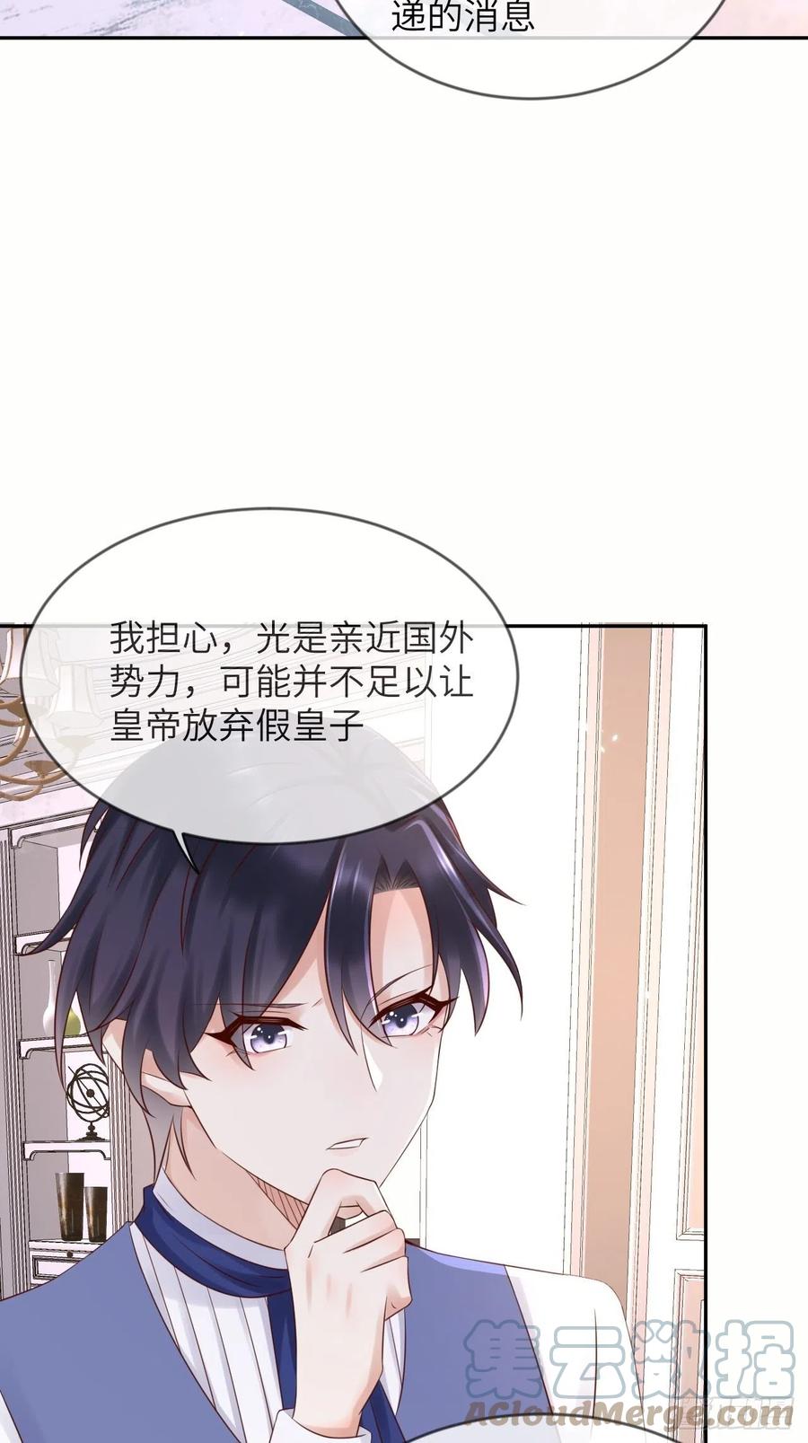 《重生游戏：这个皇子不好养》第57话 跃动的不止是风 第25页