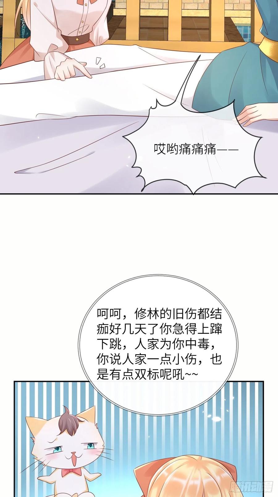 《重生游戏：这个皇子不好养》第57话 跃动的不止是风 第4页