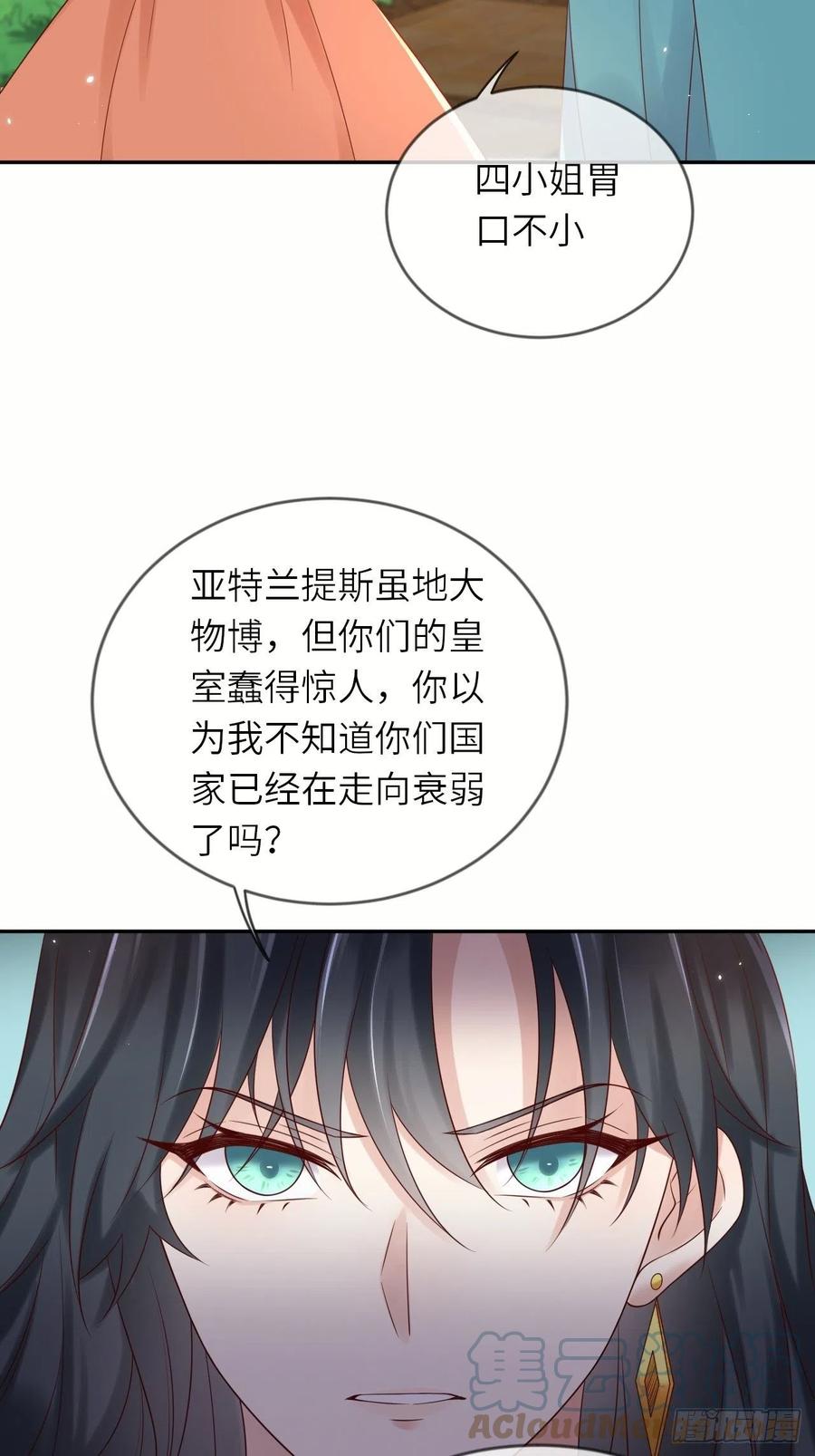 《重生游戏：这个皇子不好养》第57话 跃动的不止是风 第13页