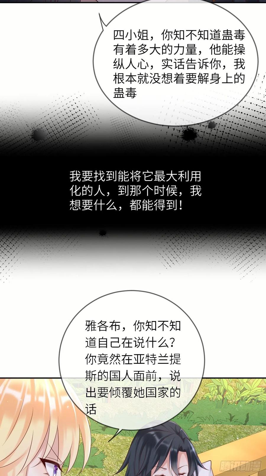 《重生游戏：这个皇子不好养》第57话 跃动的不止是风 第14页