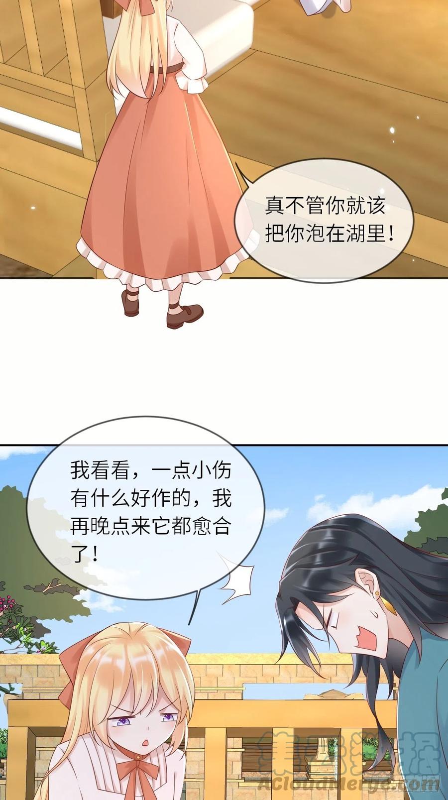 《重生游戏：这个皇子不好养》第57话 跃动的不止是风 第3页