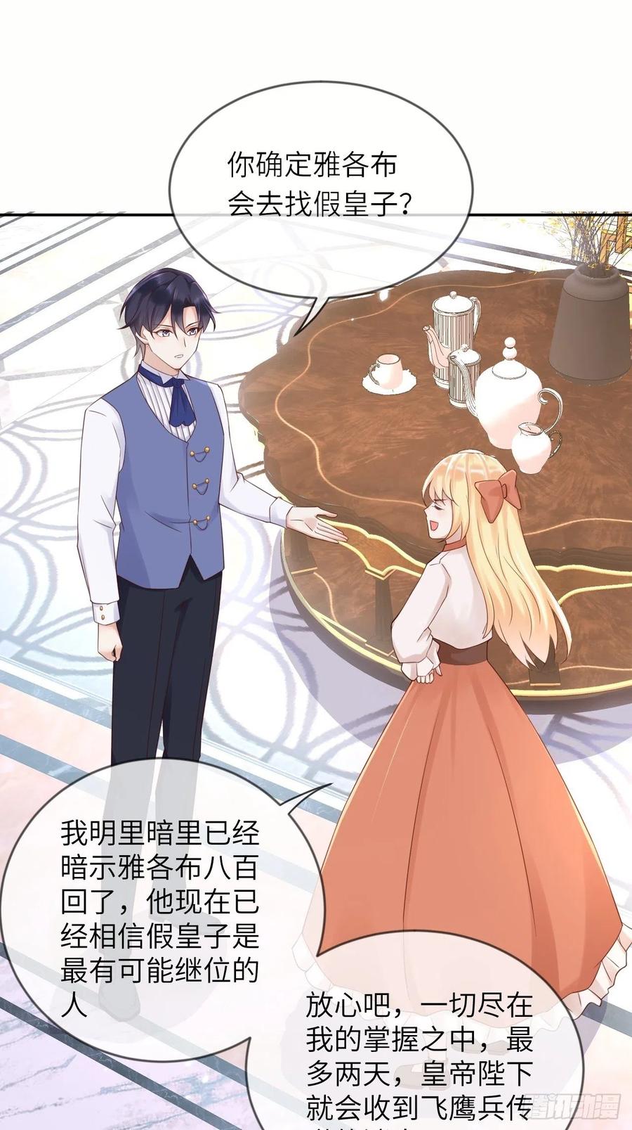 《重生游戏：这个皇子不好养》第57话 跃动的不止是风 第24页