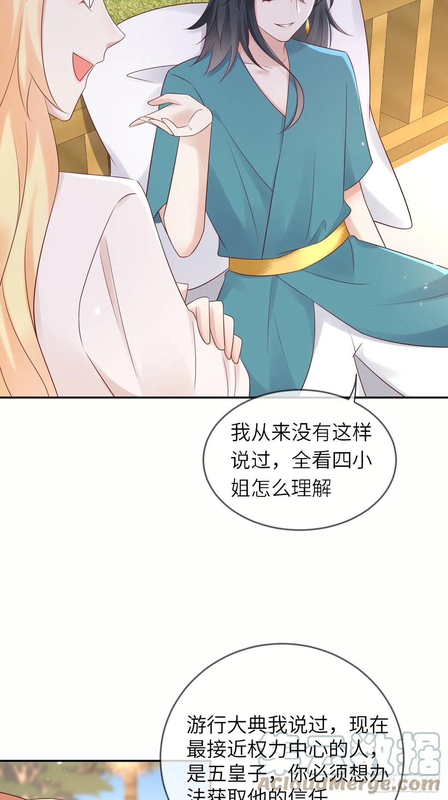 《重生游戏：这个皇子不好养》第57话 跃动的不止是风 第15页