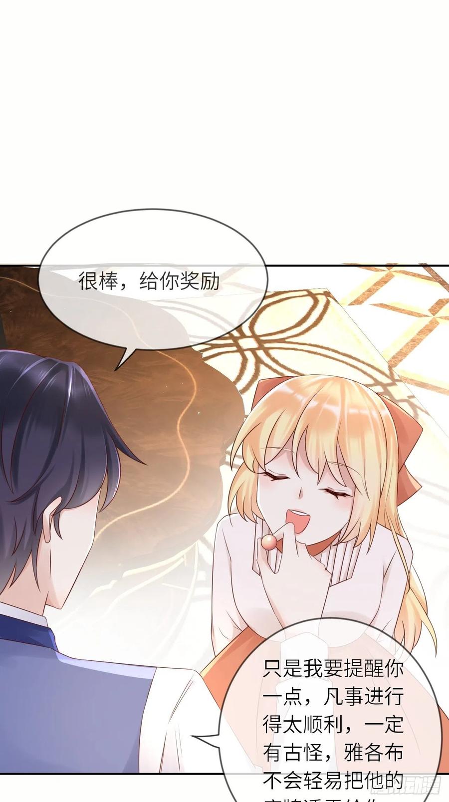 《重生游戏：这个皇子不好养》第57话 跃动的不止是风 第22页