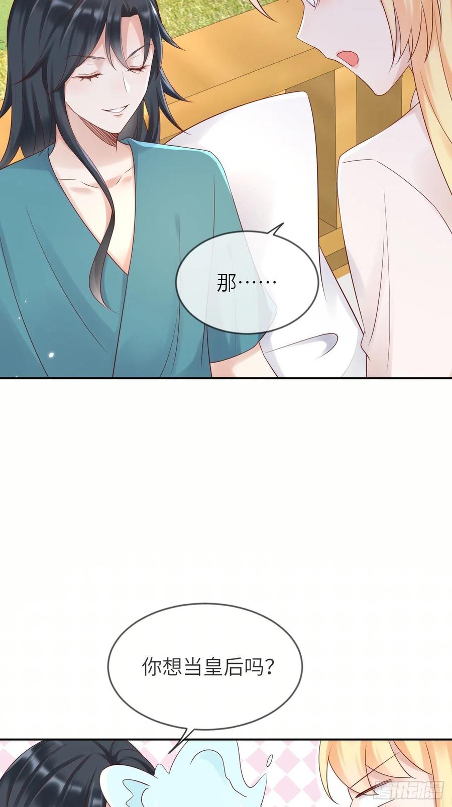 《重生游戏：这个皇子不好养》第57话 跃动的不止是风 第8页