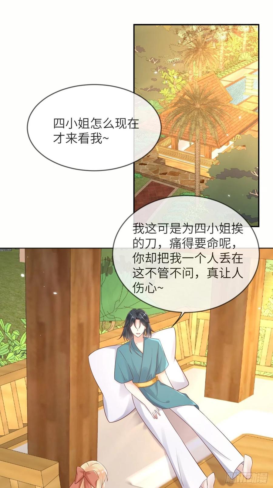 《重生游戏：这个皇子不好养》第57话 跃动的不止是风 第2页