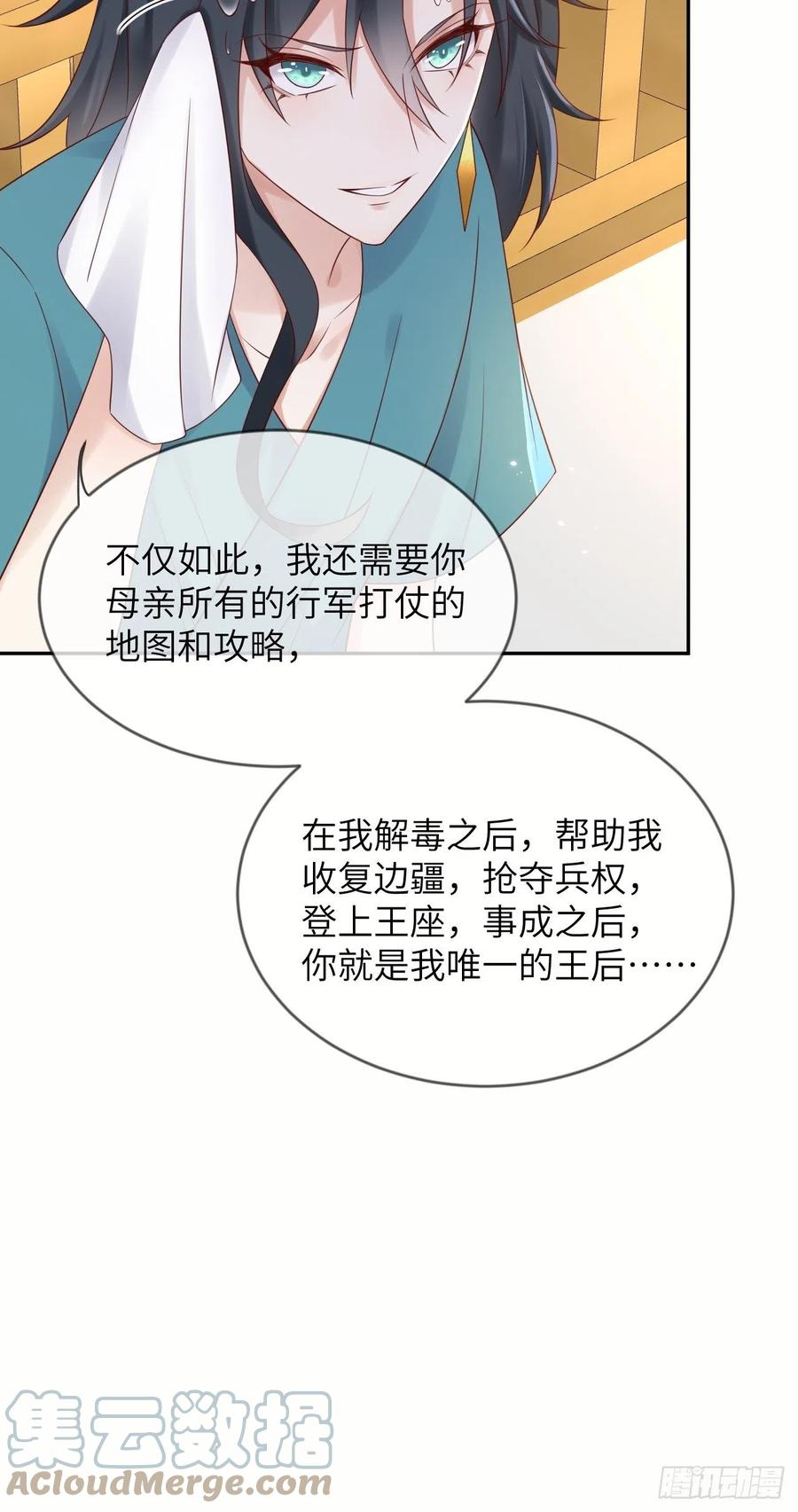 《重生游戏：这个皇子不好养》第57话 跃动的不止是风 第11页