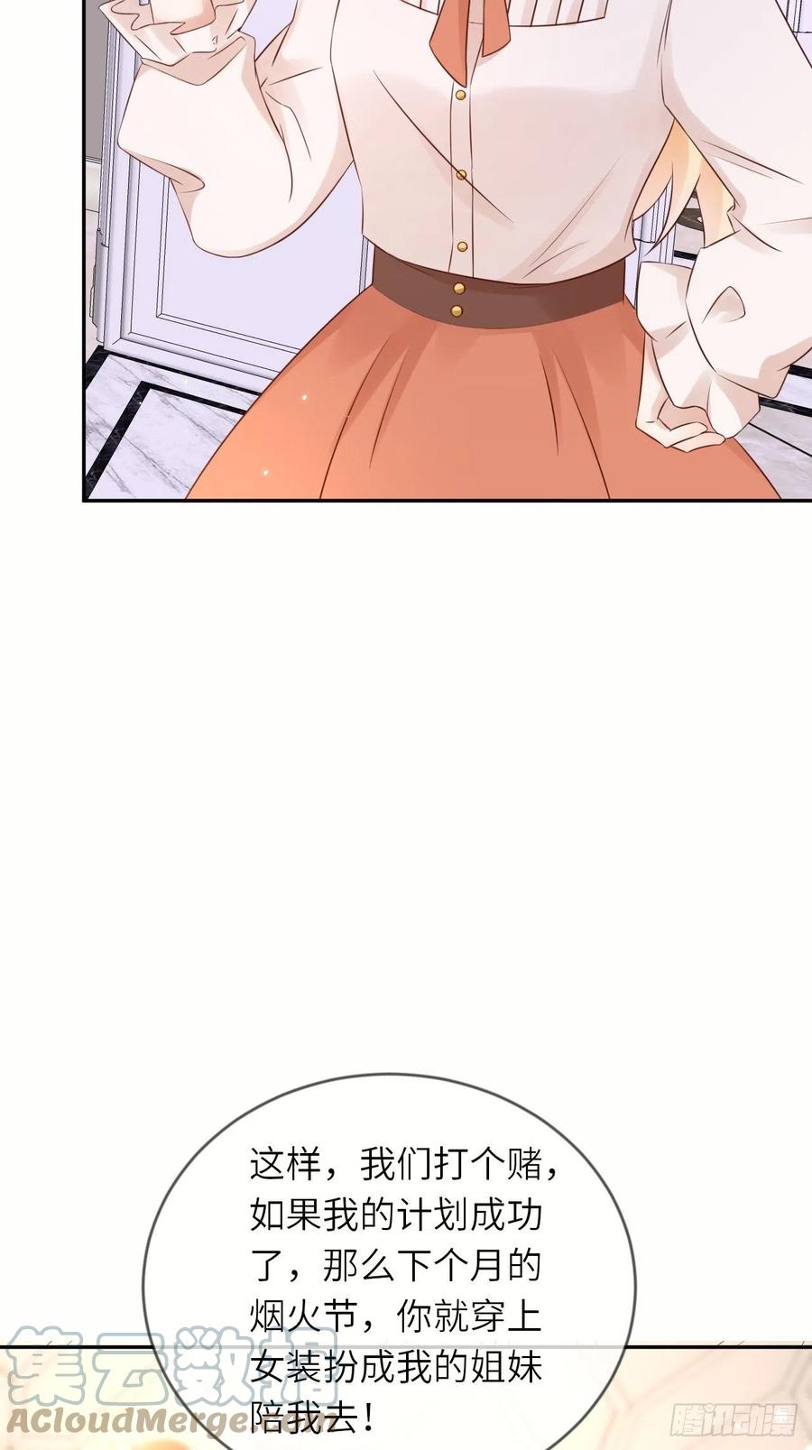 《重生游戏：这个皇子不好养》第57话 跃动的不止是风 第27页