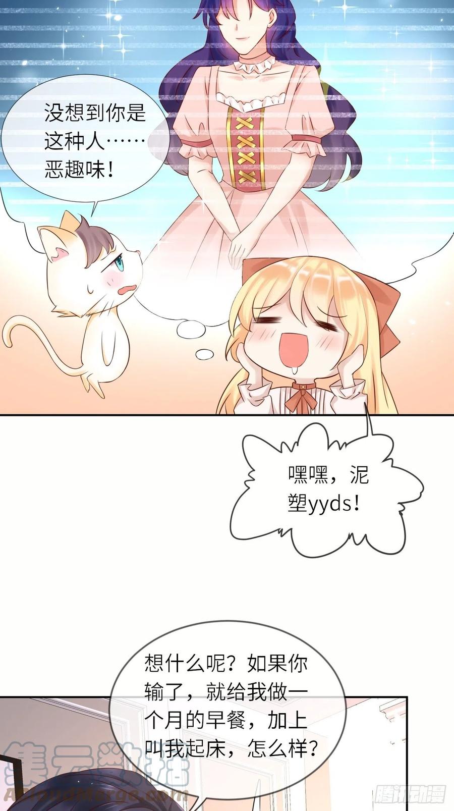 《重生游戏：这个皇子不好养》第57话 跃动的不止是风 第29页