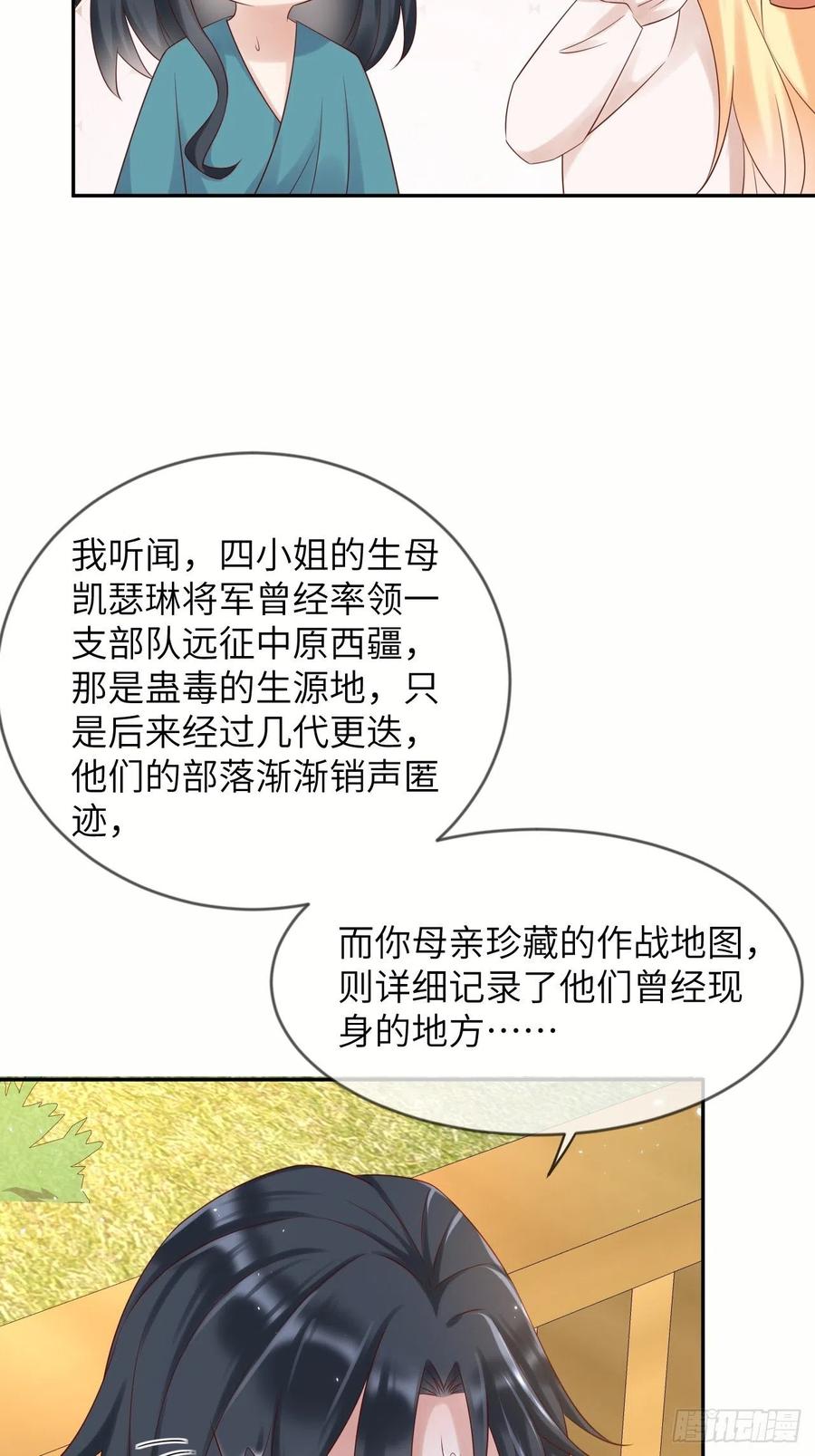 《重生游戏：这个皇子不好养》第57话 跃动的不止是风 第10页