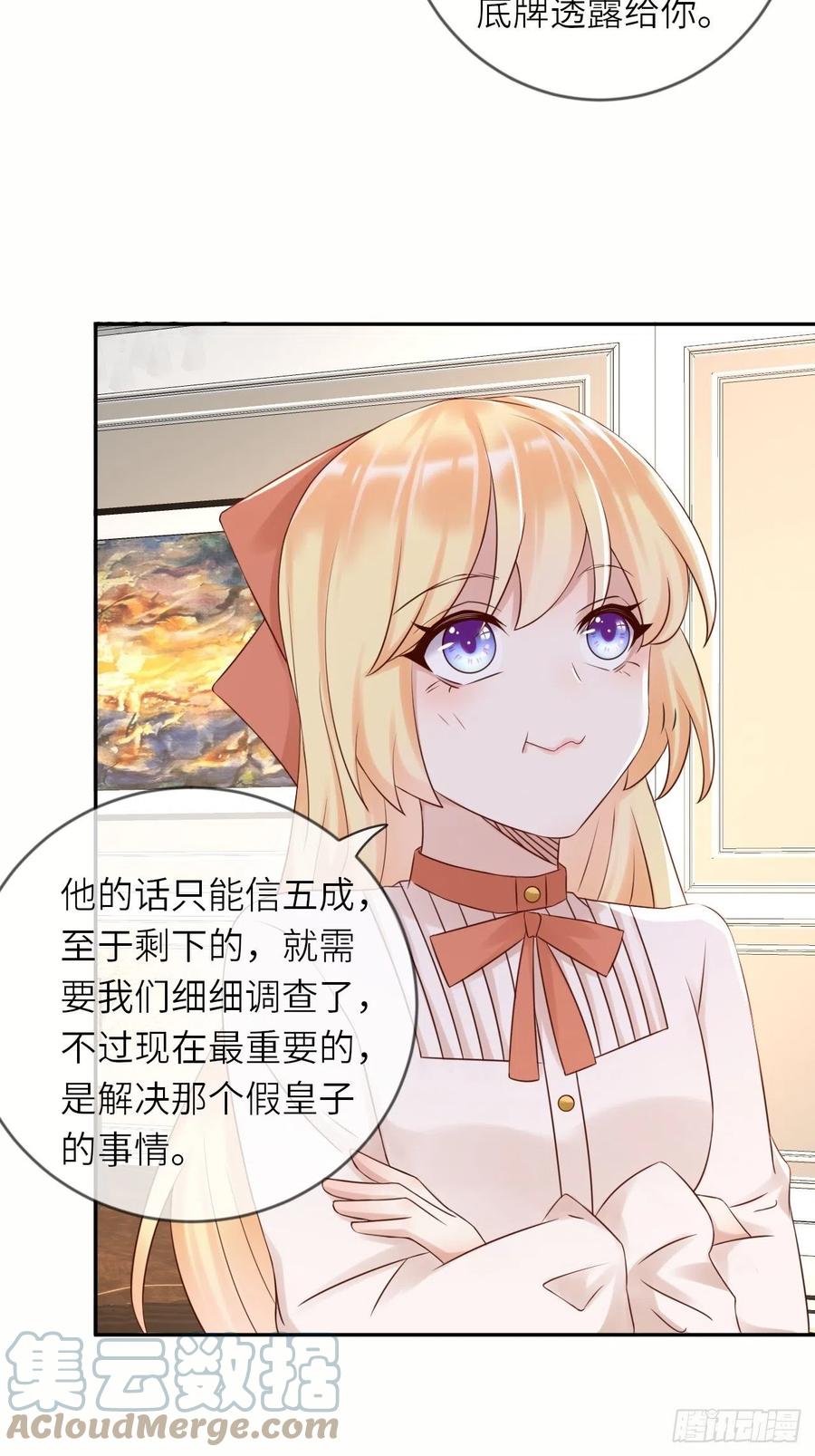 《重生游戏：这个皇子不好养》第57话 跃动的不止是风 第23页