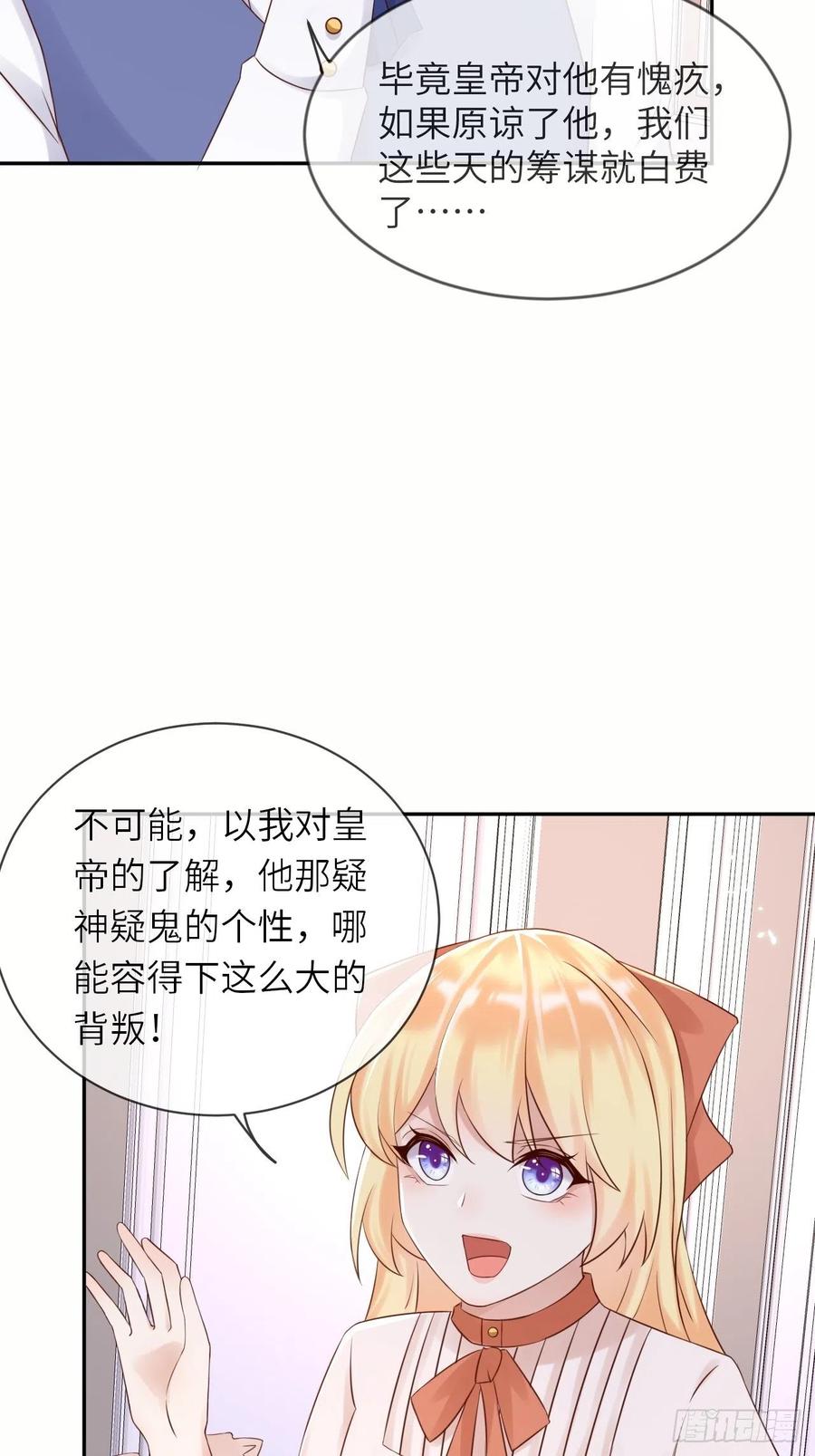 《重生游戏：这个皇子不好养》第57话 跃动的不止是风 第26页