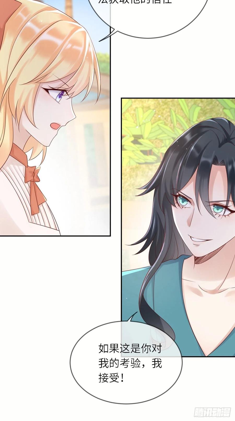 《重生游戏：这个皇子不好养》第57话 跃动的不止是风 第16页