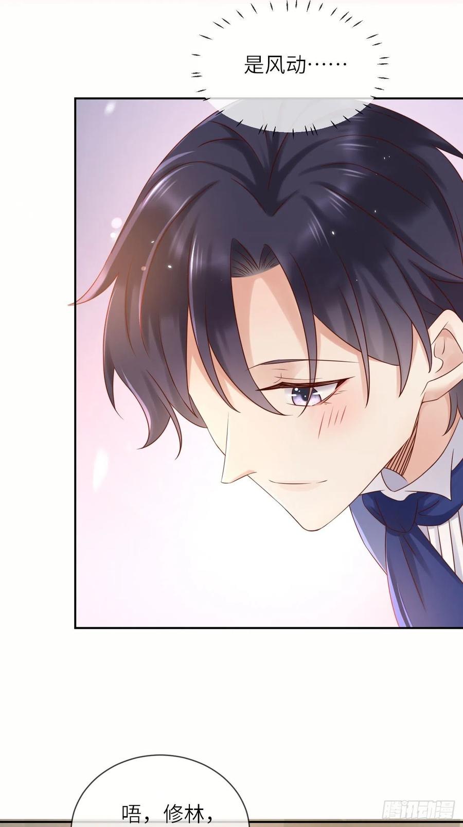 《重生游戏：这个皇子不好养》第57话 跃动的不止是风 第36页