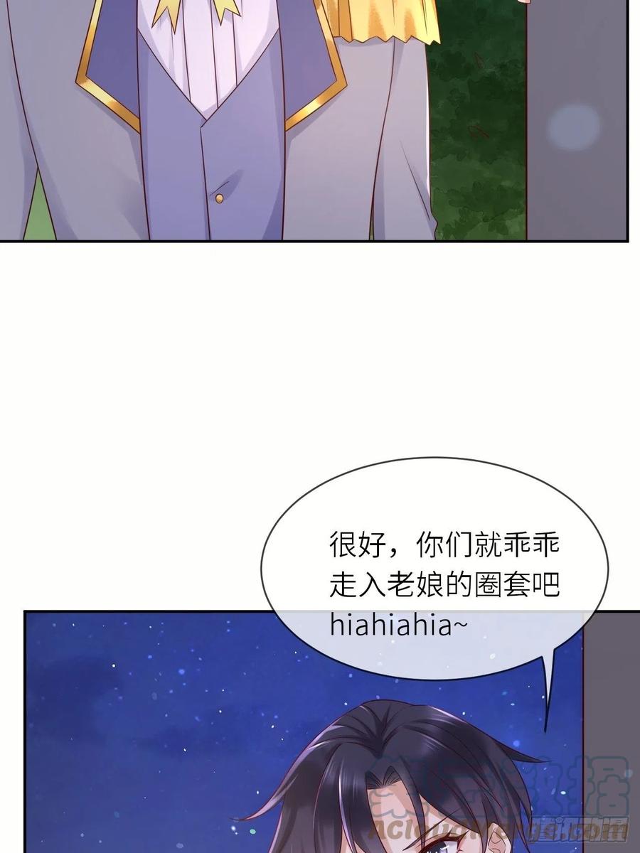 《重生游戏：这个皇子不好养》第58话 修林的布局 第5页