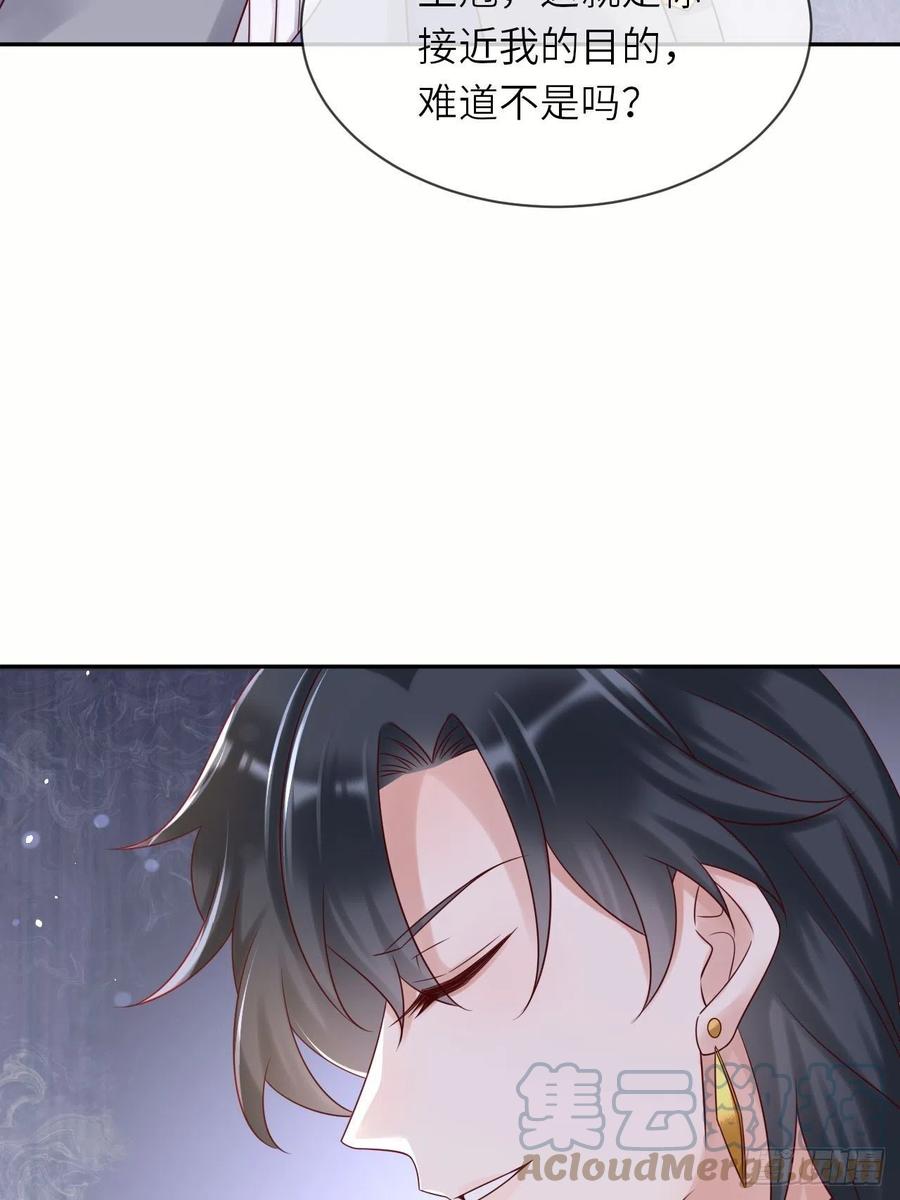 《重生游戏：这个皇子不好养》第58话 修林的布局 第15页