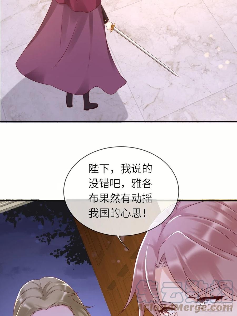 《重生游戏：这个皇子不好养》第58话 修林的布局 第25页