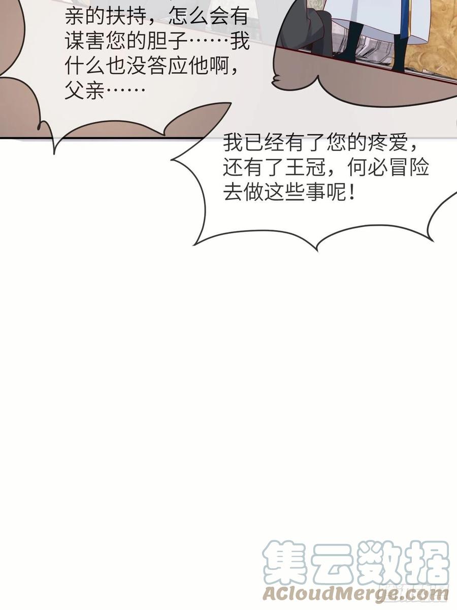 《重生游戏：这个皇子不好养》第58话 修林的布局 第29页