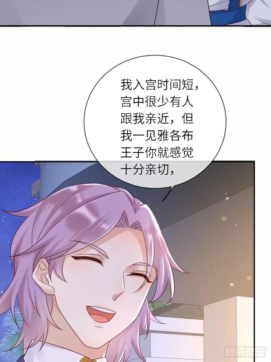 《重生游戏：这个皇子不好养》第58话 修林的布局 第8页