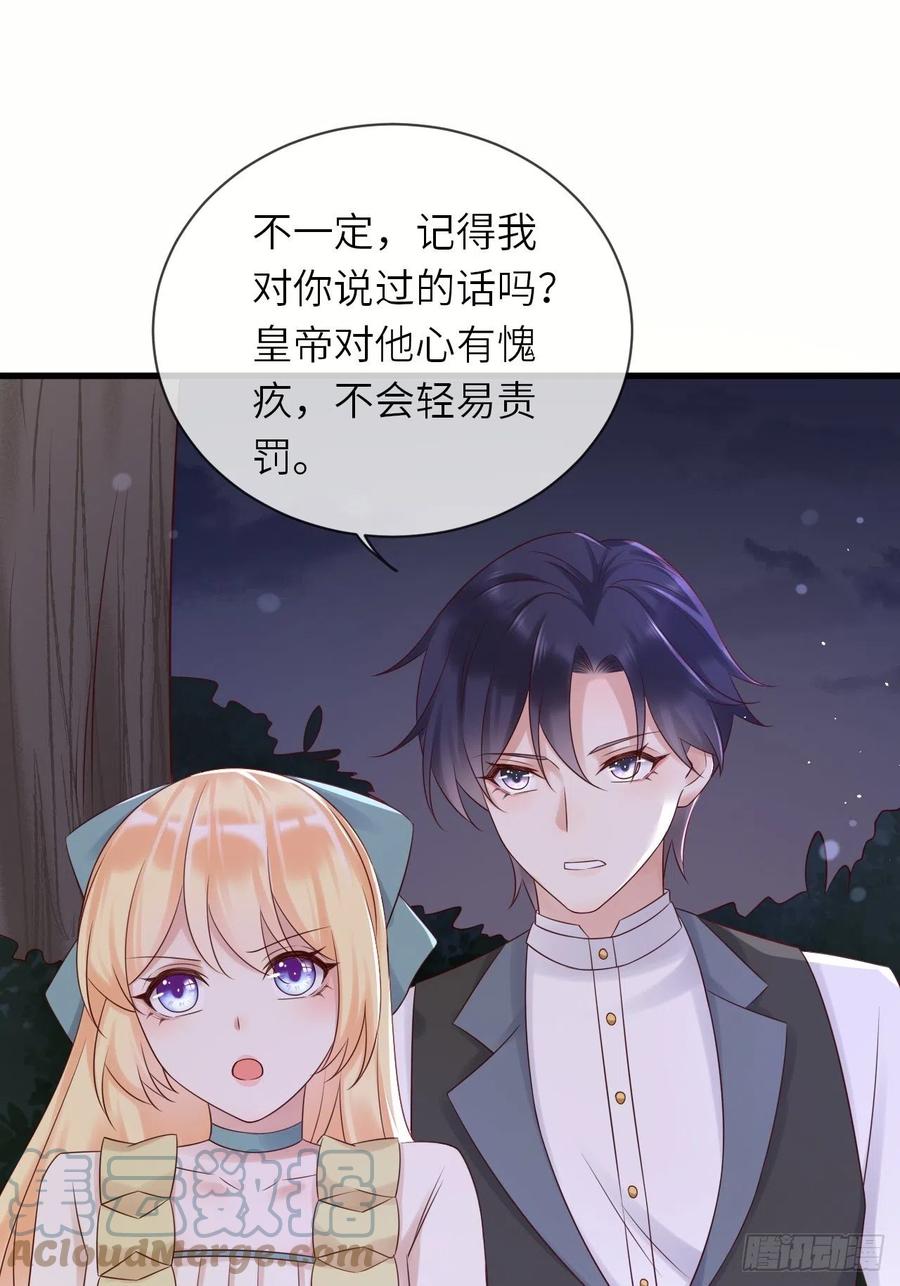 《重生游戏：这个皇子不好养》第58话 修林的布局 第35页